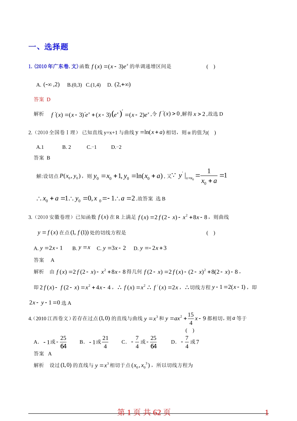高考数学导数题库_第1页