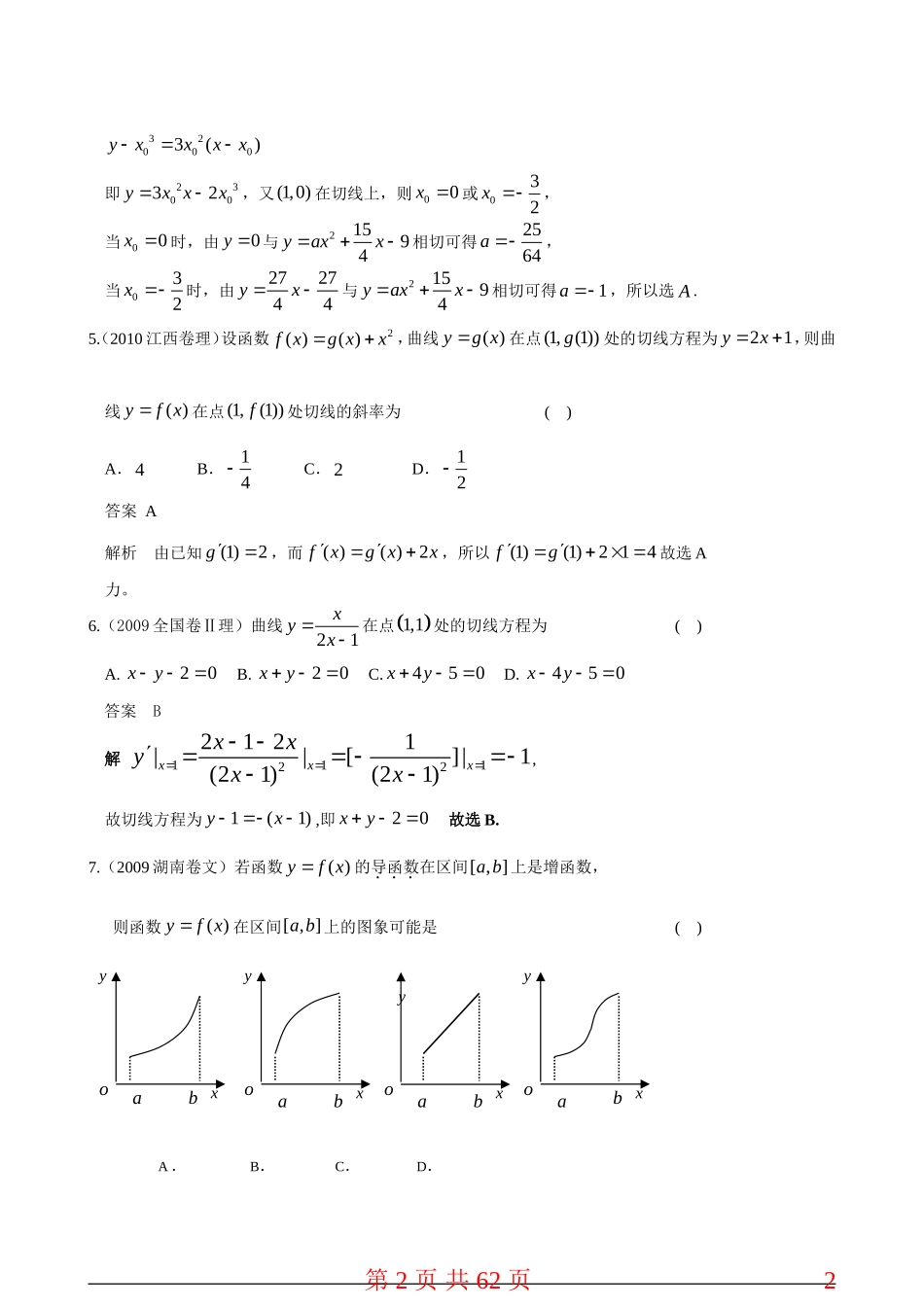 高考数学导数题库_第2页