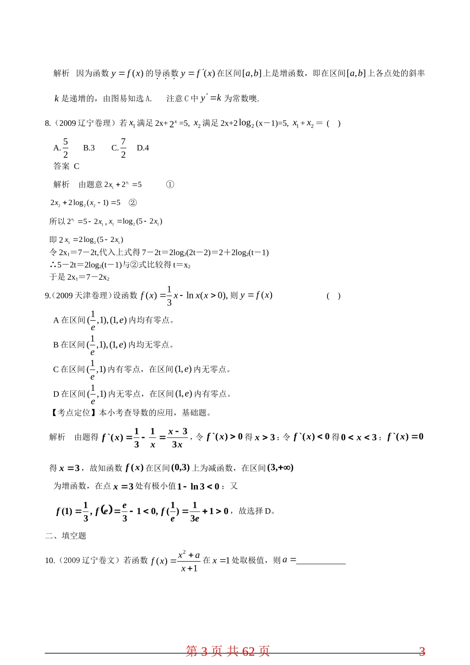 高考数学导数题库_第3页