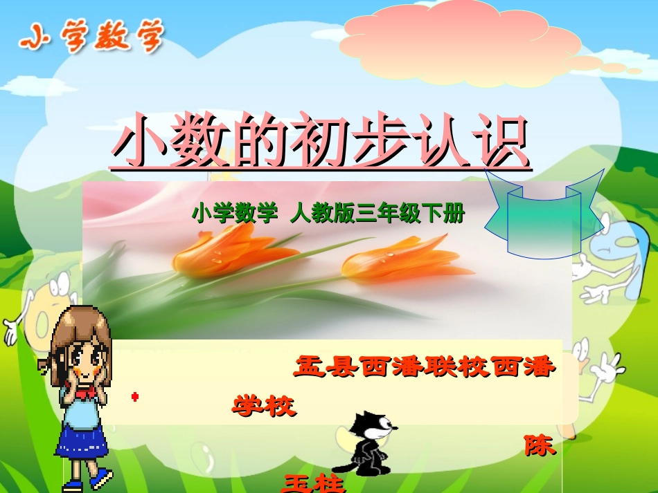 小数的认识课件_第1页