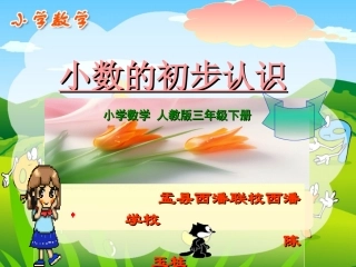 小数的认识课件