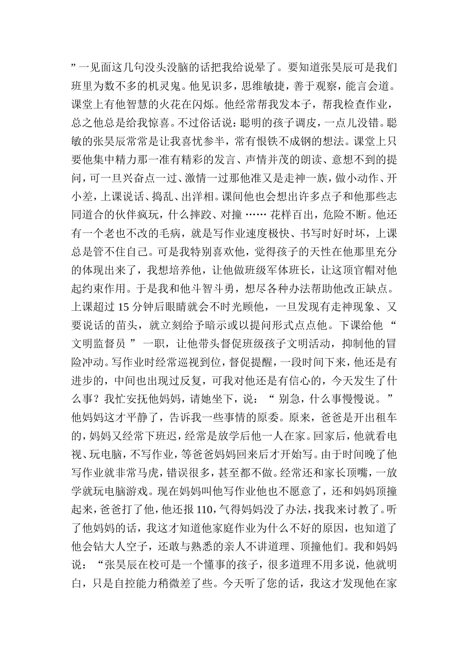 家校协同教学案例_第2页