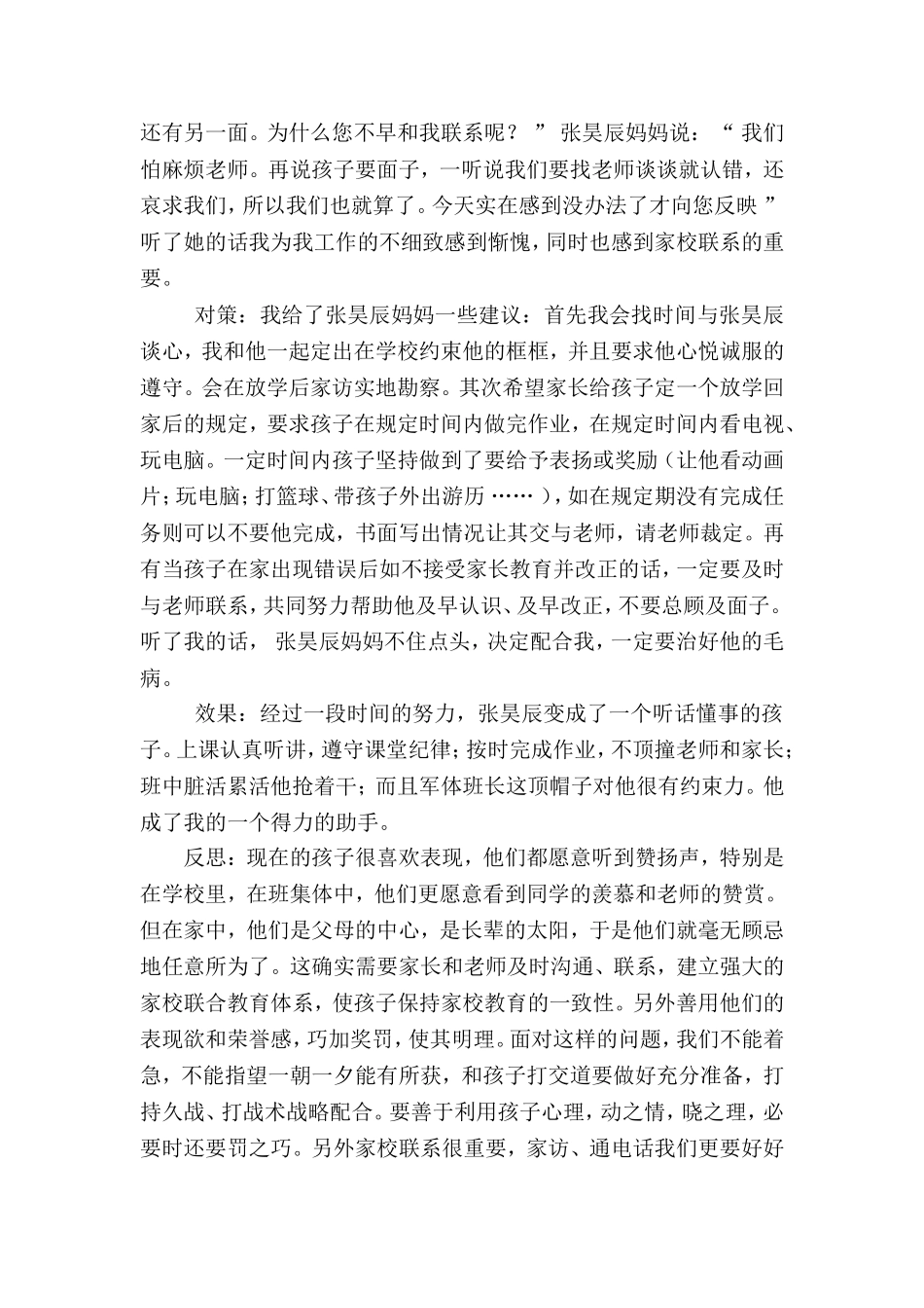 家校协同教学案例_第3页