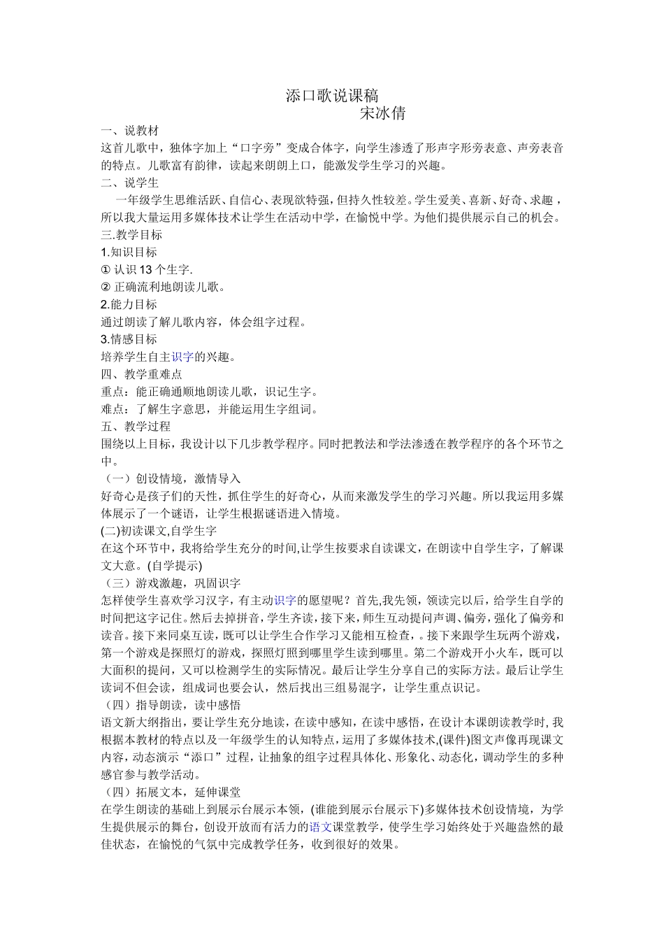 添口歌说课稿_第1页
