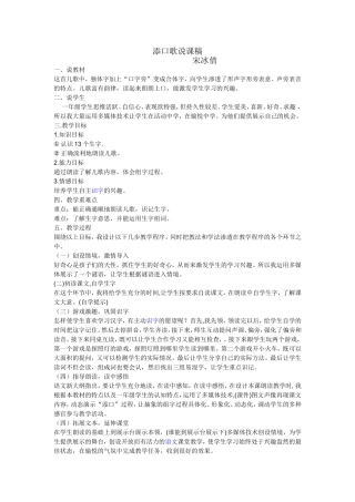 添口歌说课稿