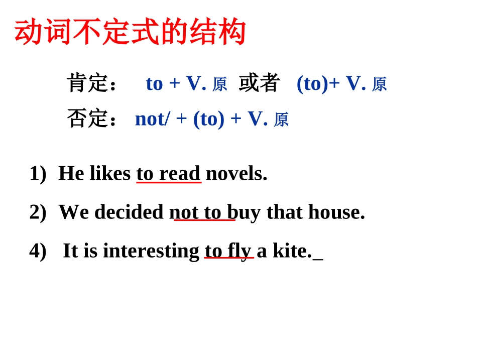 初三英语复习《动词不定式》PPT课件_第2页