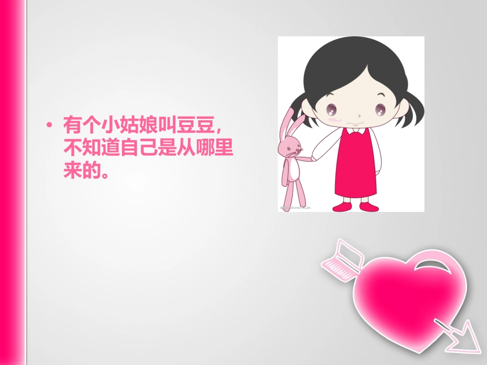 我是怎么出生的_第2页