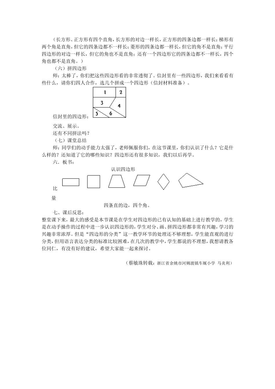 《四边形》案例_第3页