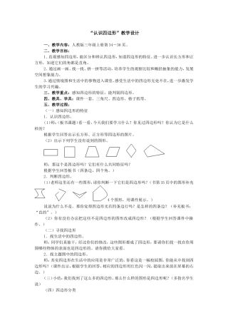 《四边形》案例