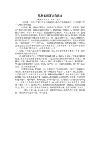 这样的画面让我流连（佘丽）