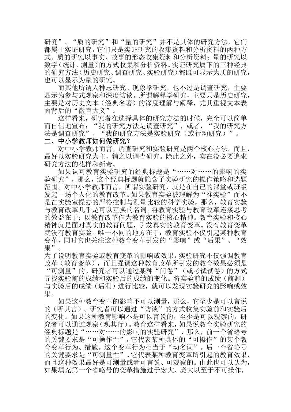 教育研究方法_第2页