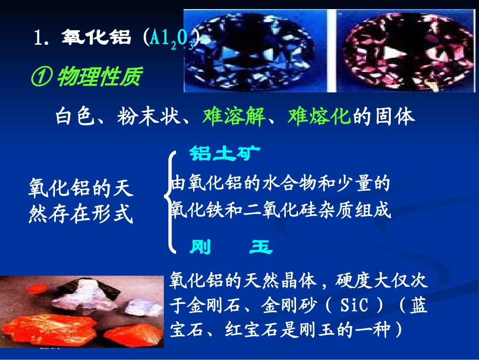 高一化学铝的重要化合物_第2页