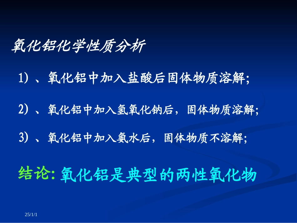 高一化学铝的重要化合物_第3页