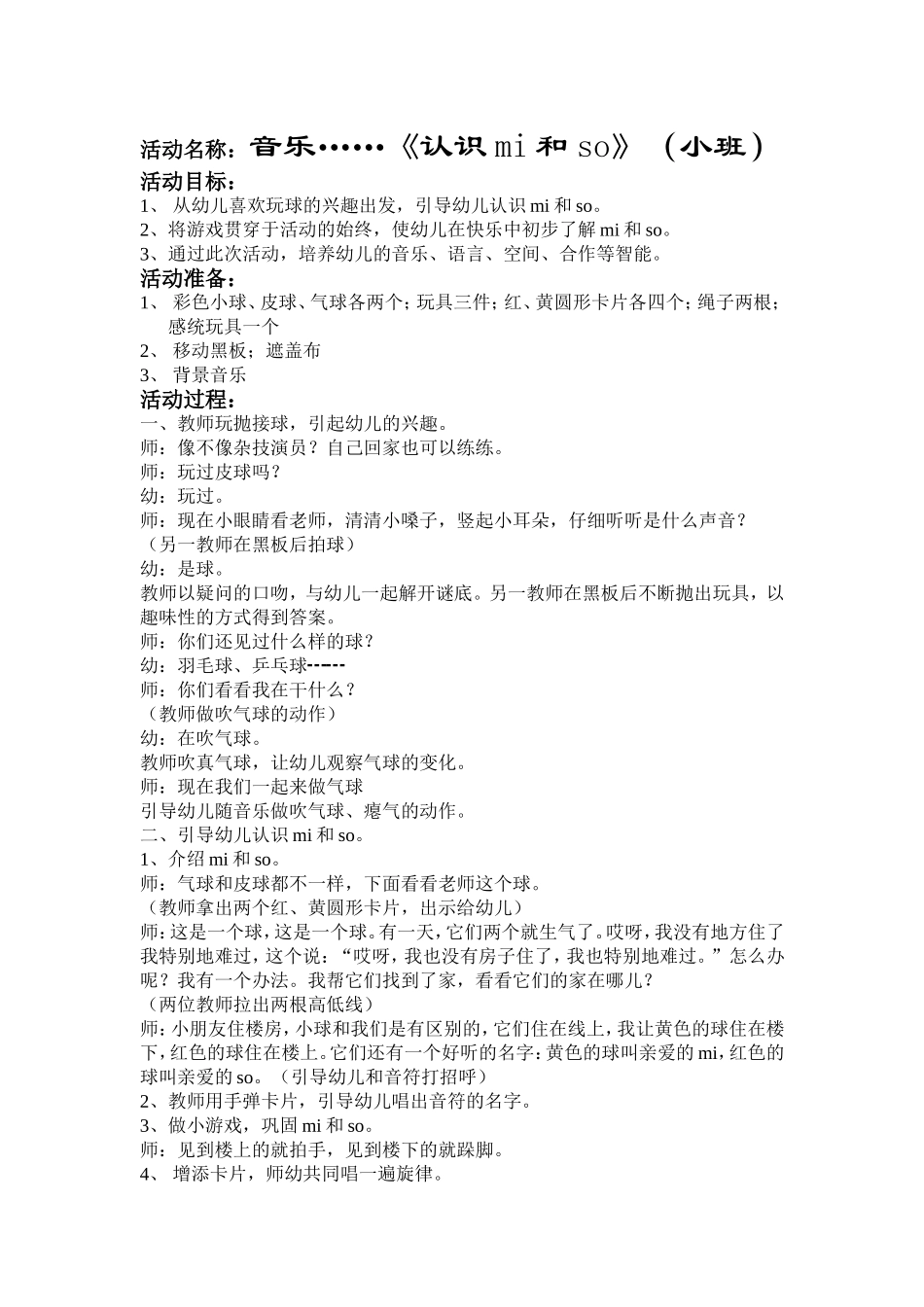 音乐《认识mi和so》_第1页