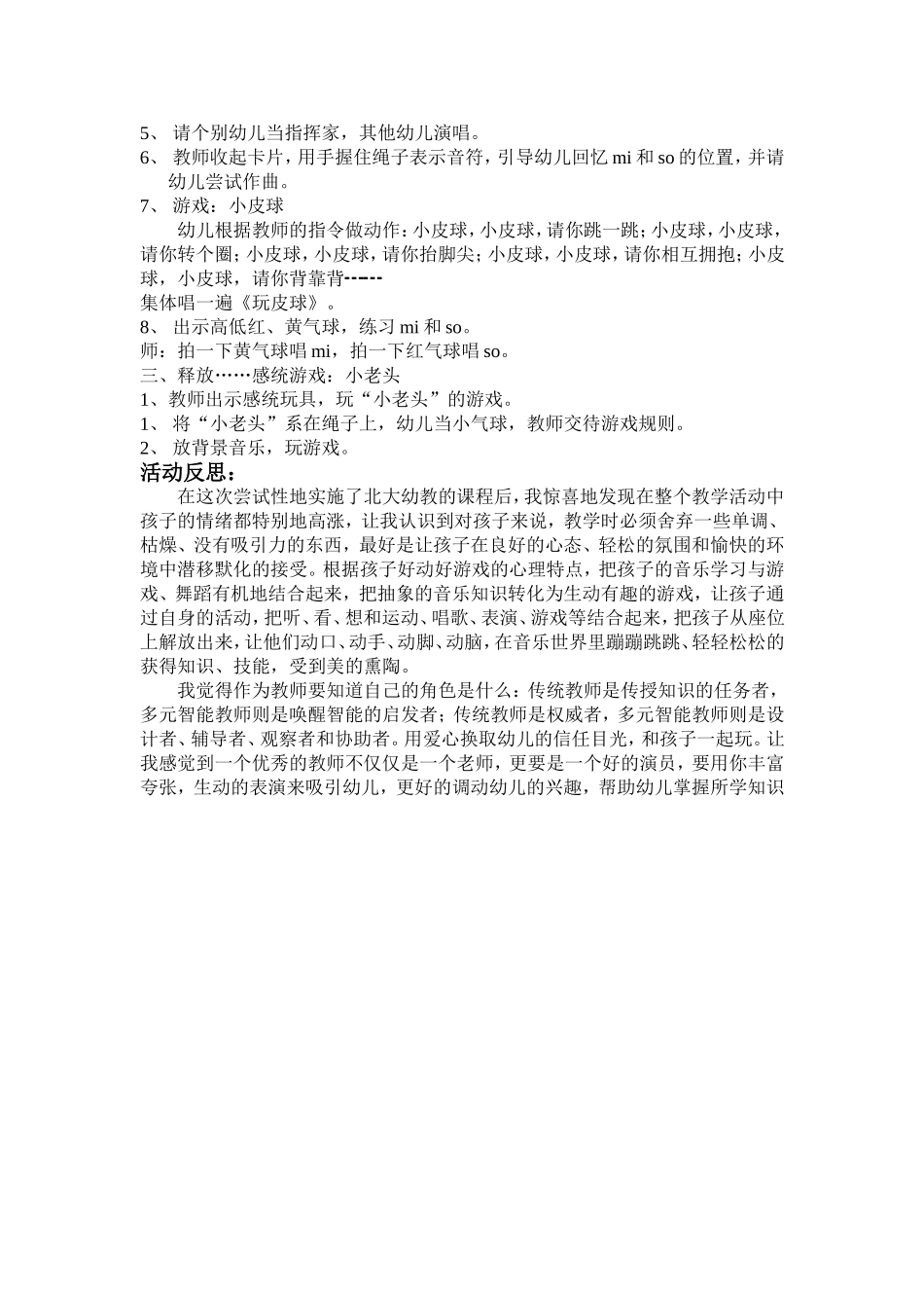 音乐《认识mi和so》_第2页