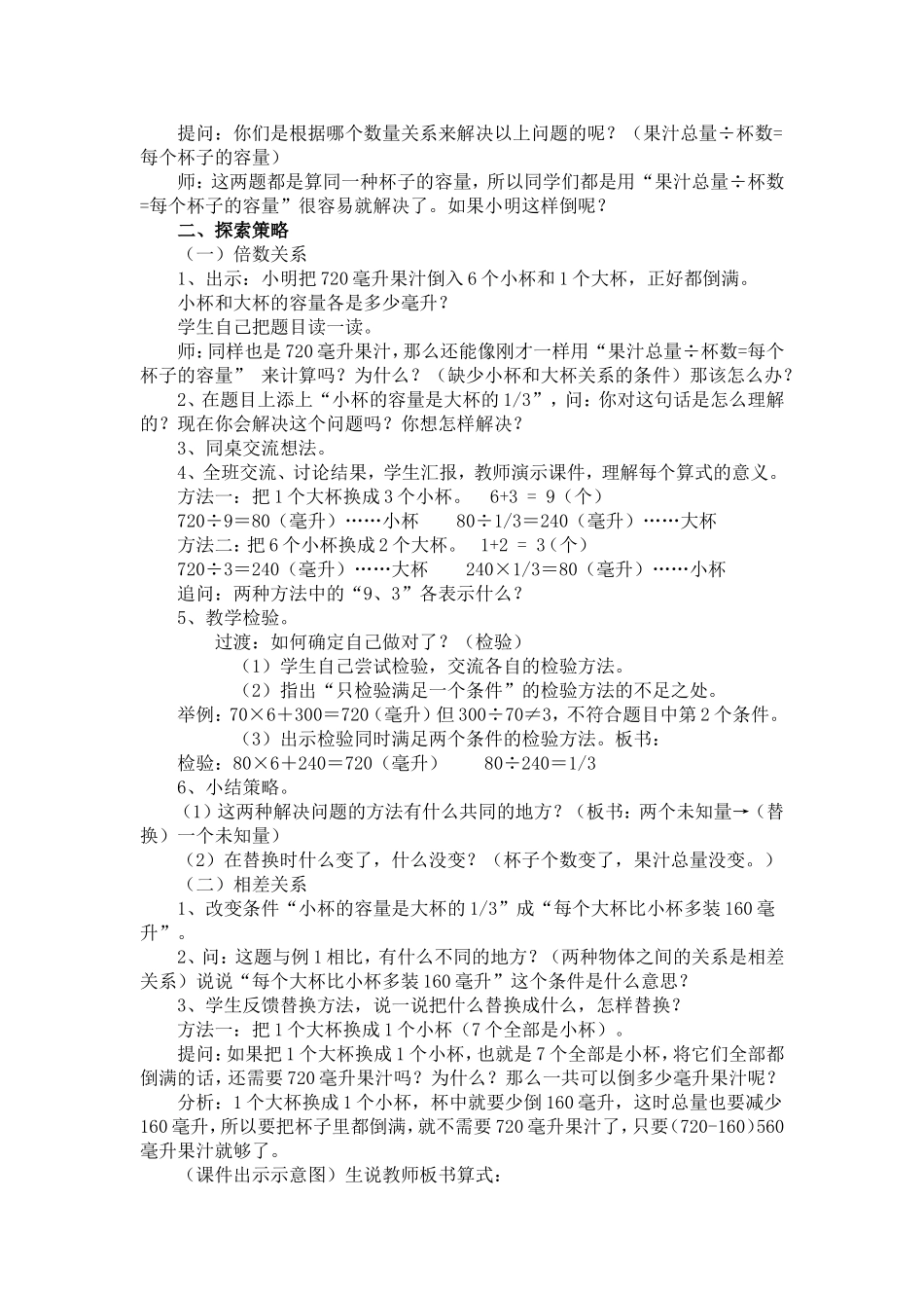 第一课时：解决问题的策略——替换_第2页