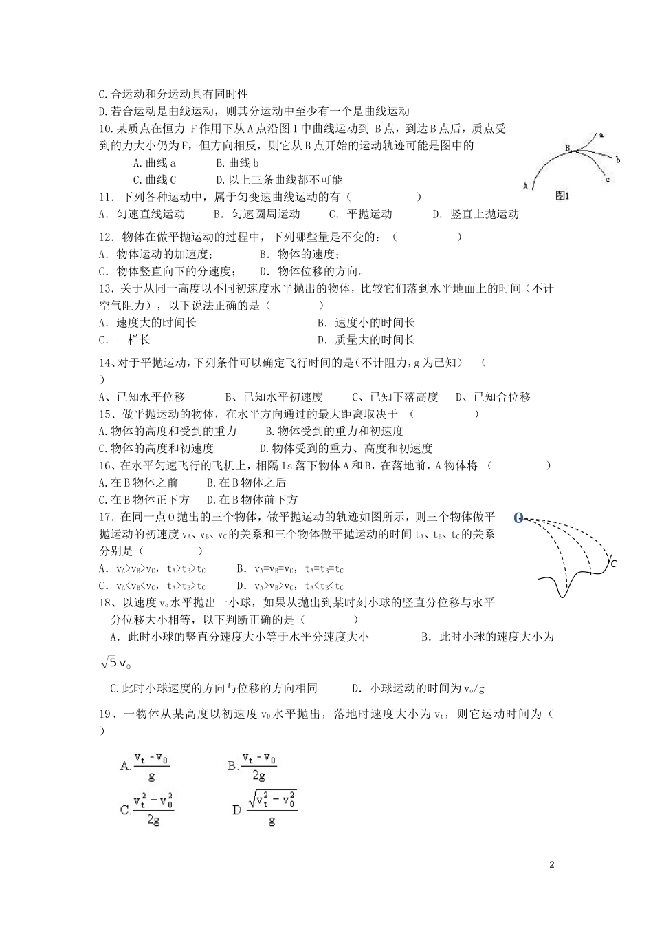 高一物理必修二第五章曲线运动单元检测题(含详细解答)_第2页