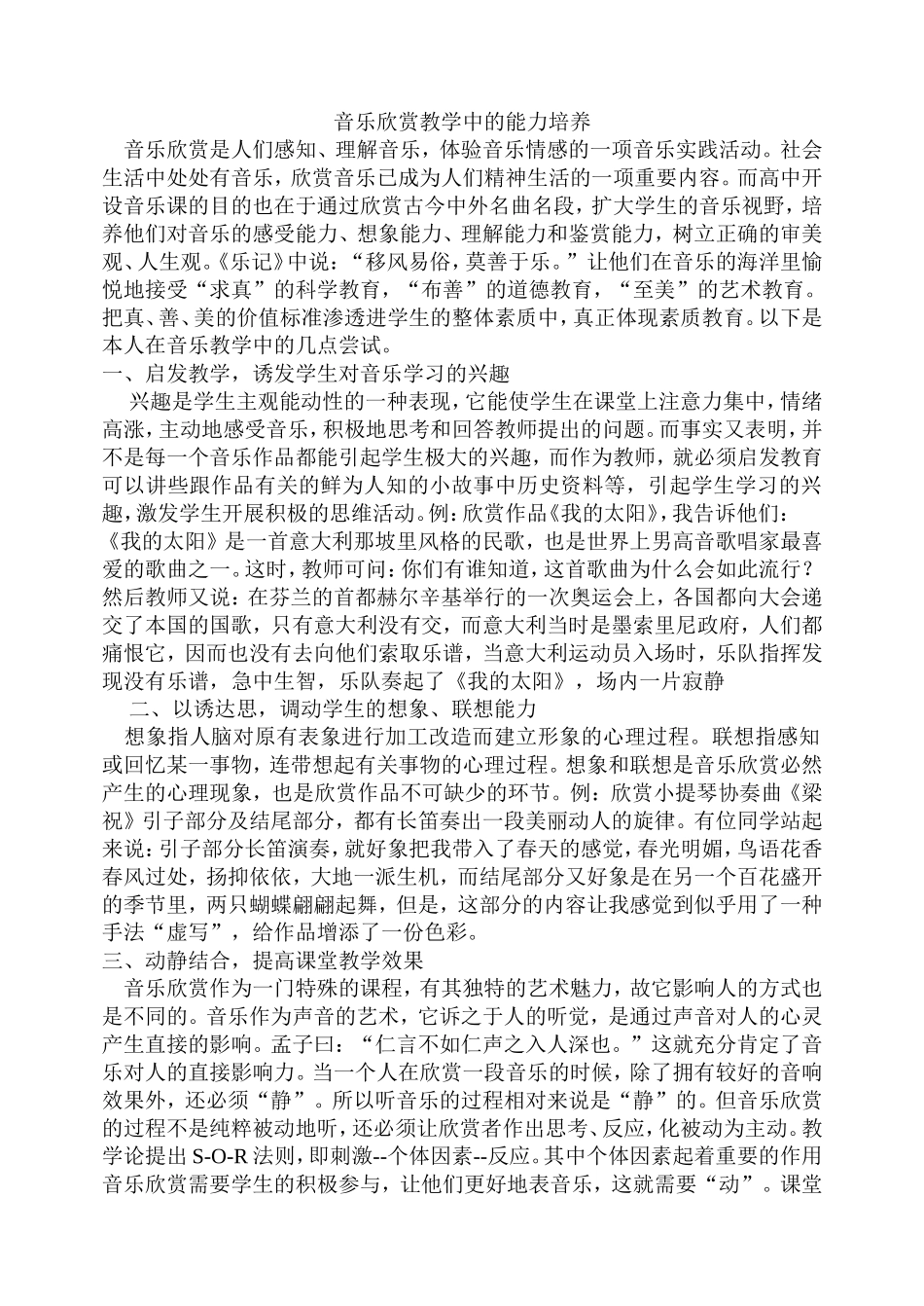 音乐欣赏教学中的能力培养_第1页