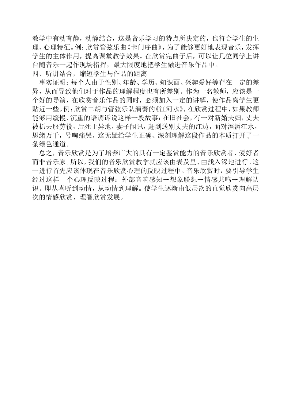 音乐欣赏教学中的能力培养_第2页