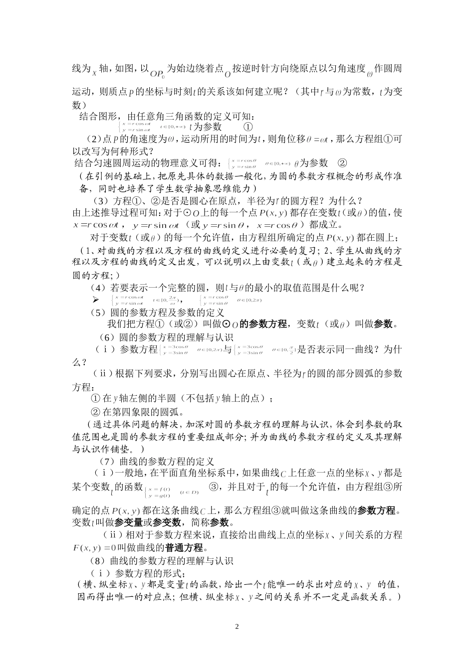 上海--曲线的参数方程（巢晖）_第2页