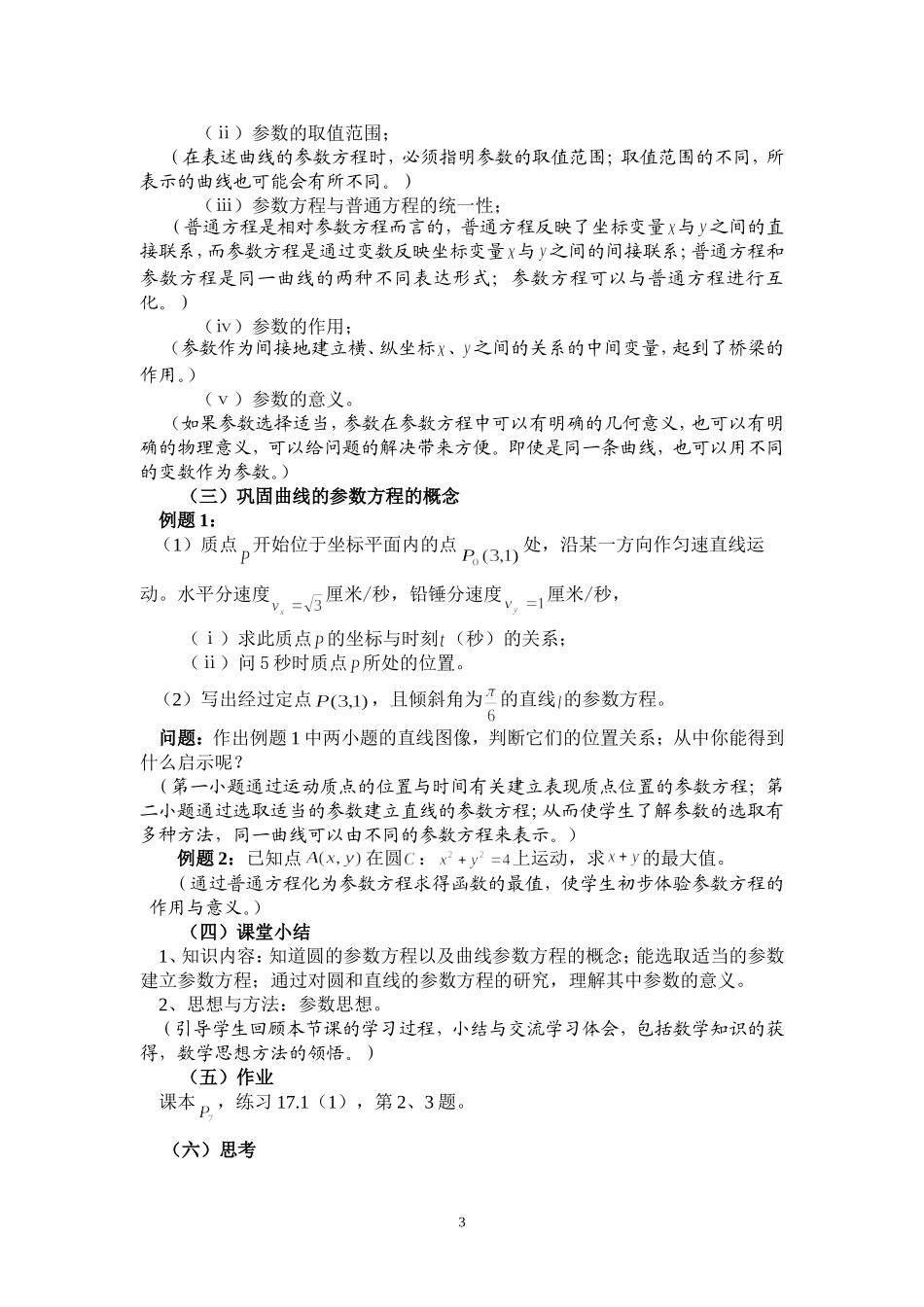 上海--曲线的参数方程（巢晖）_第3页