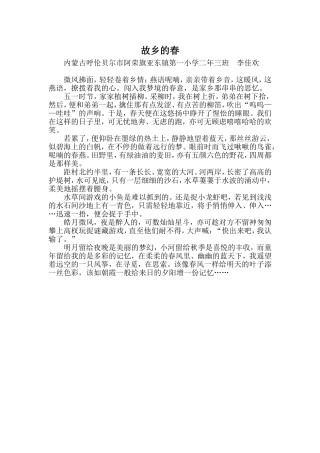 故乡春韵(学生作文）