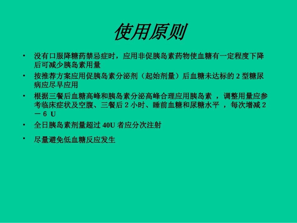 胰岛素的应用_第3页