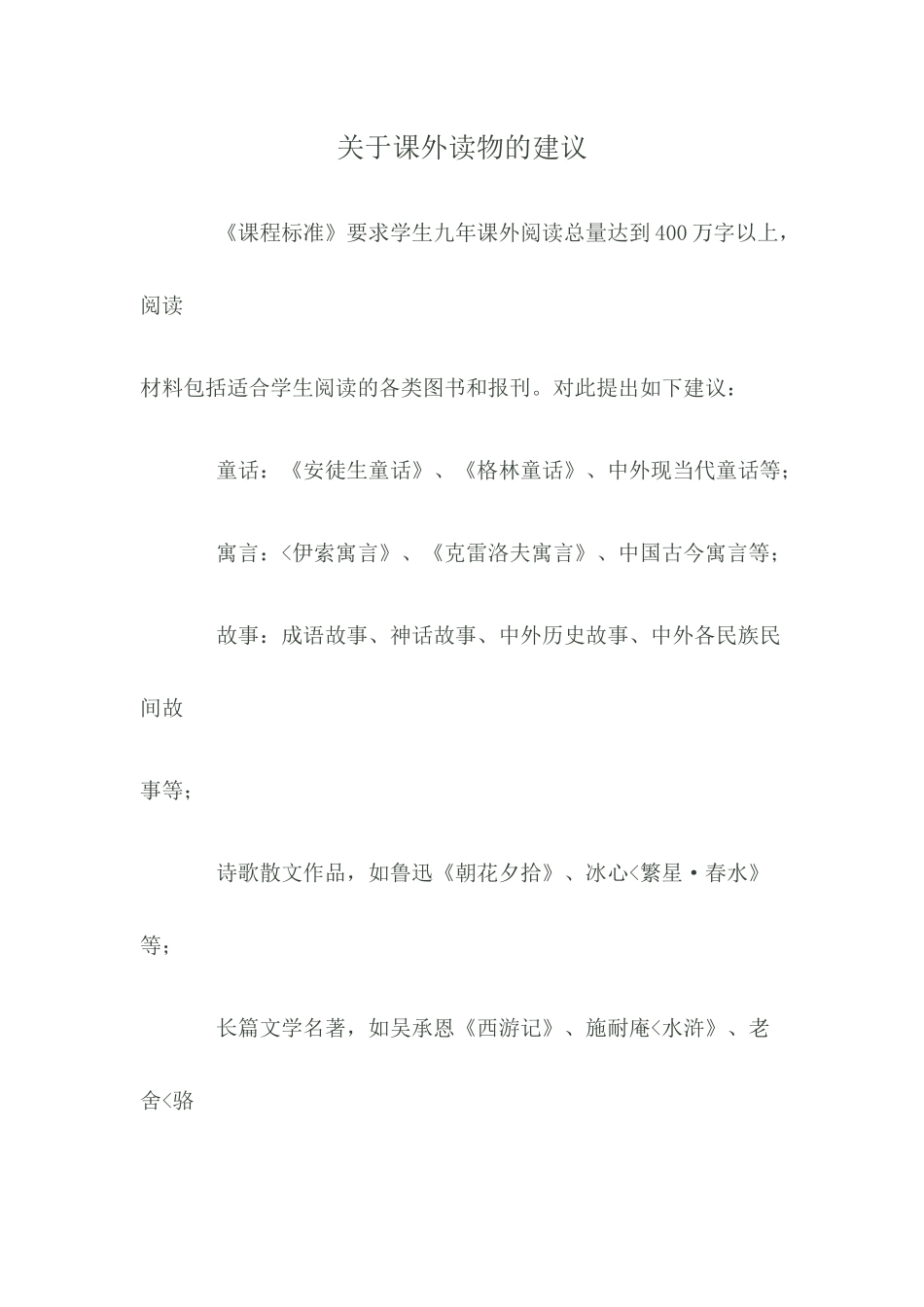 关于课外读物的建议_第1页