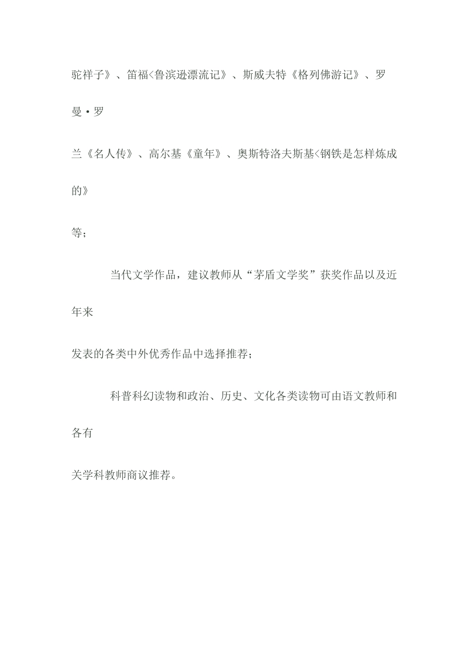 关于课外读物的建议_第2页