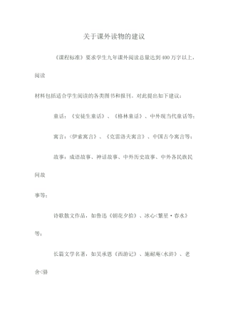 关于课外读物的建议