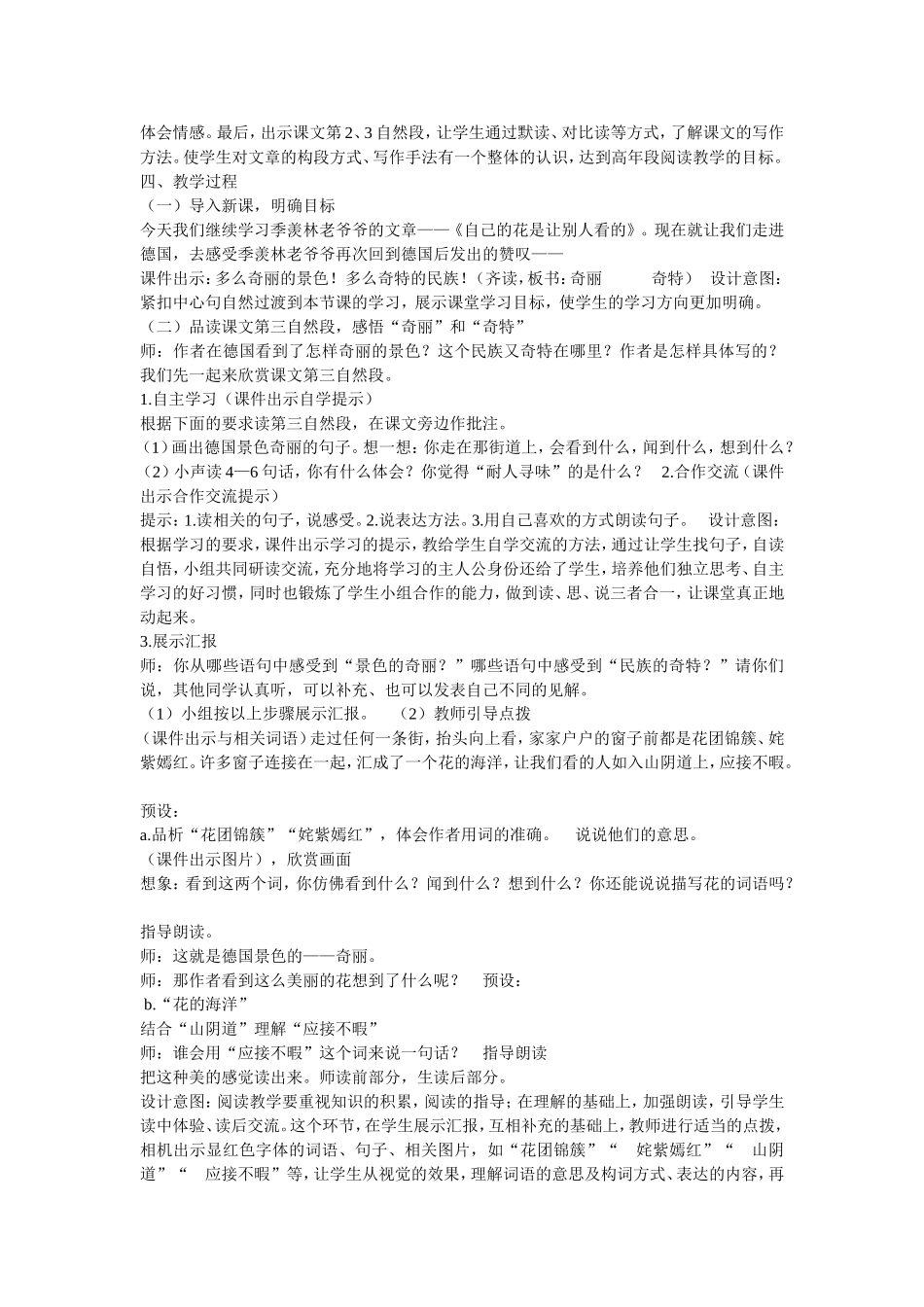 《自己的花是让别人看的》第二课时教学设计_第2页