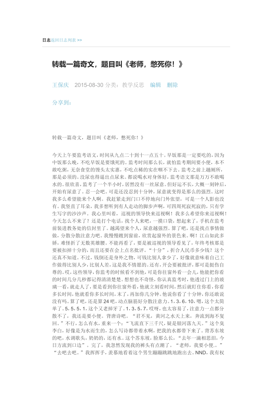 转载一篇奇文，题目叫《老师，憋死你！》_第1页