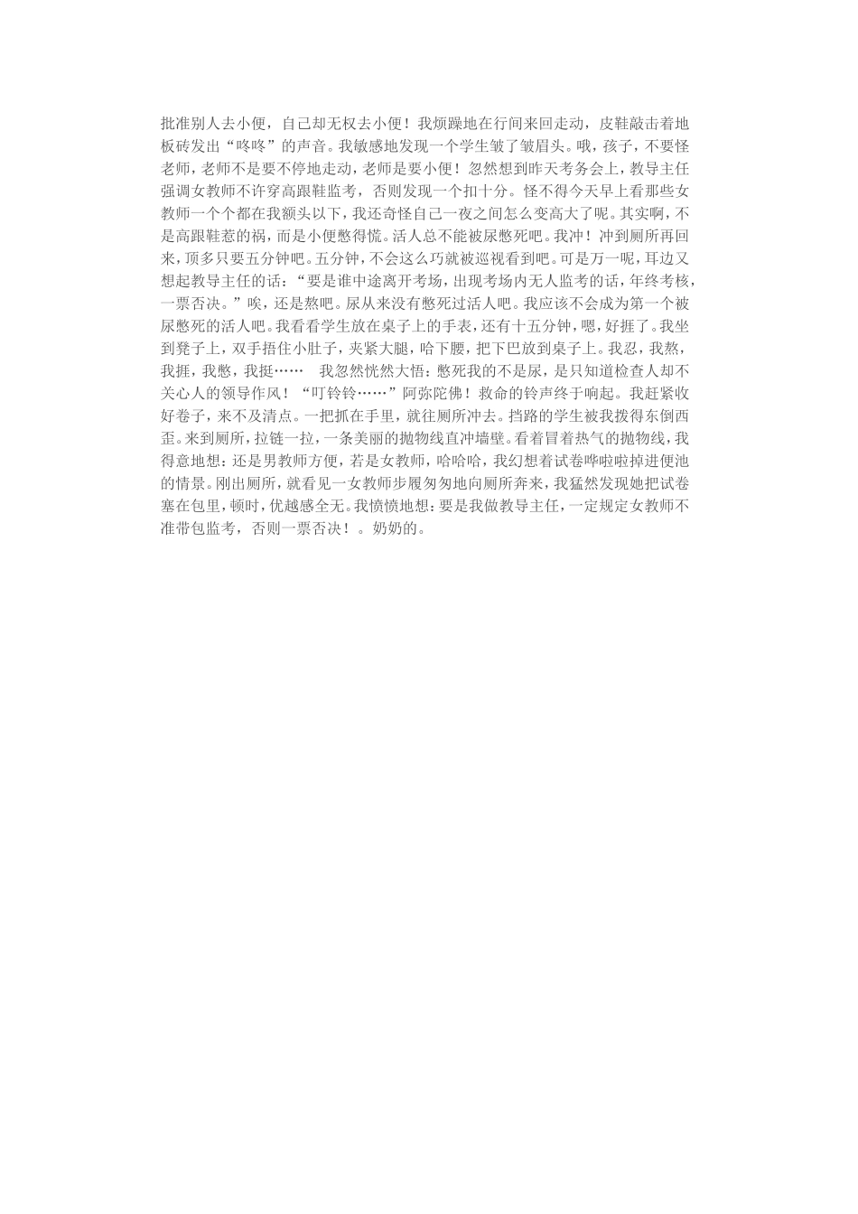 转载一篇奇文，题目叫《老师，憋死你！》_第2页