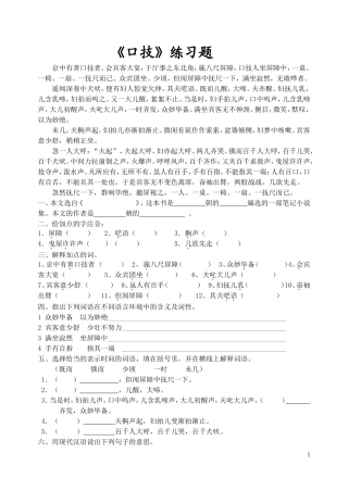 口技习题(附答案)