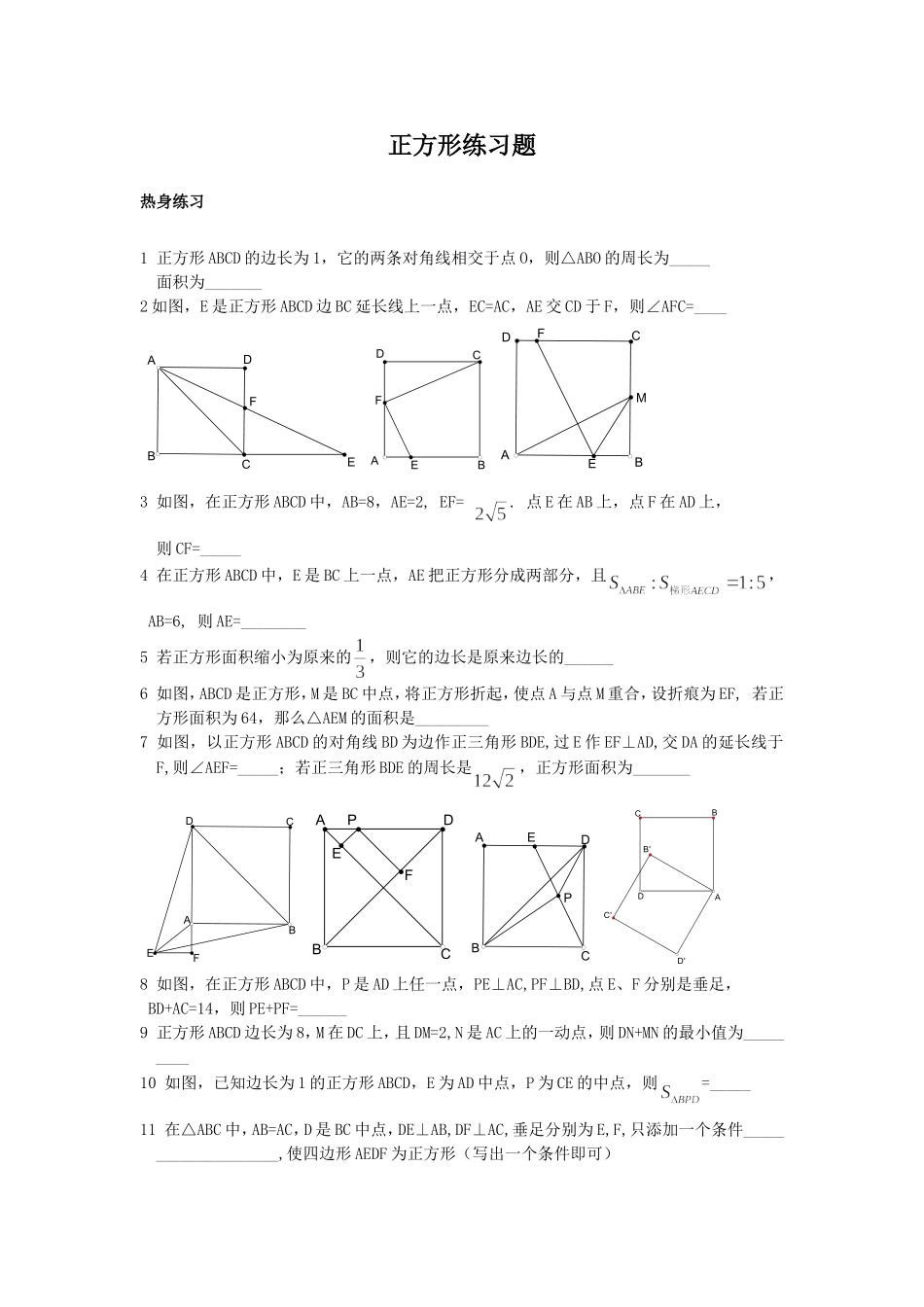 正方形练习题_第1页