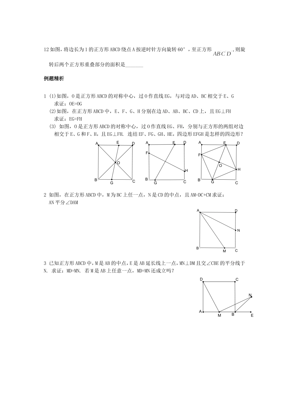 正方形练习题_第2页