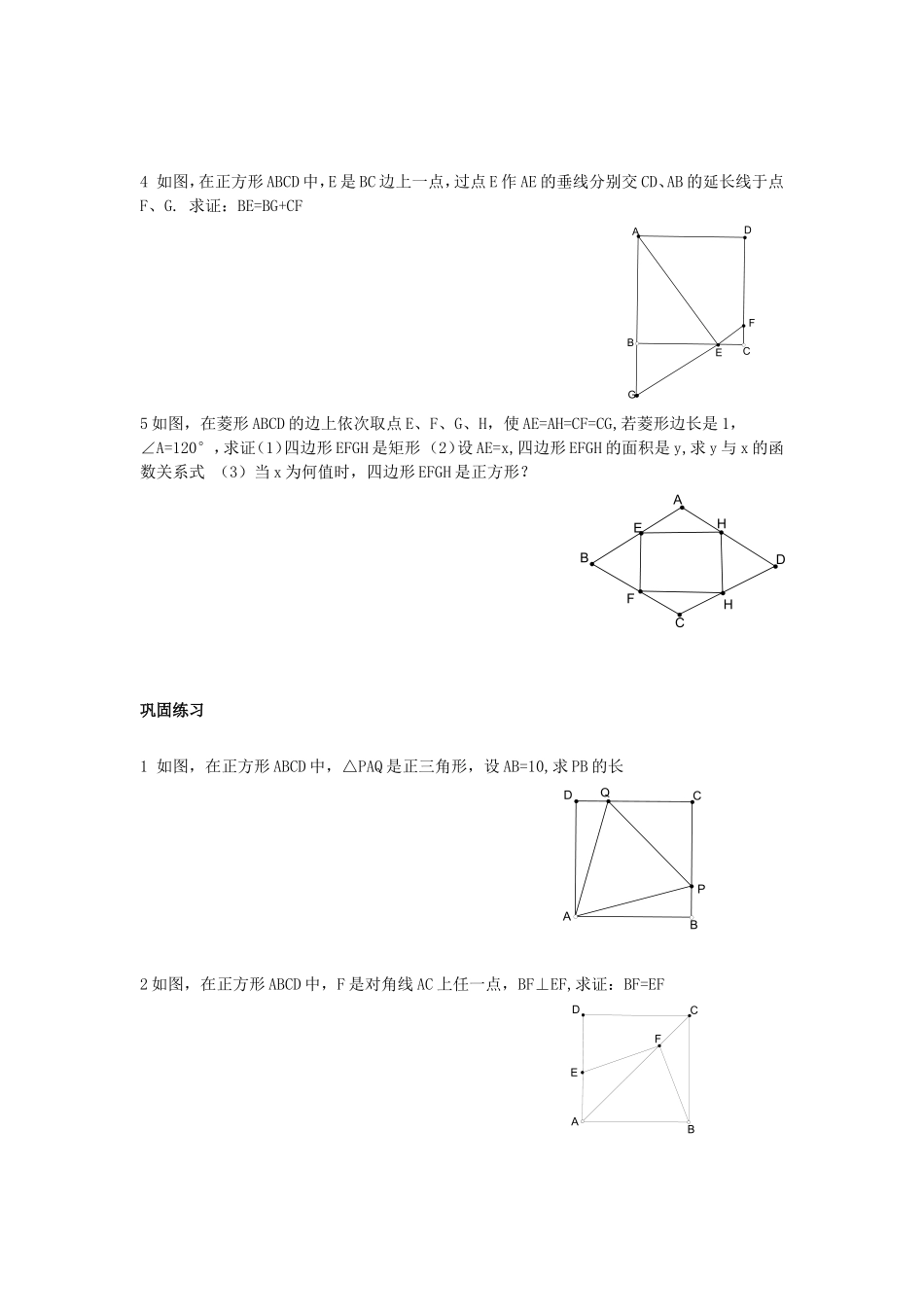 正方形练习题_第3页