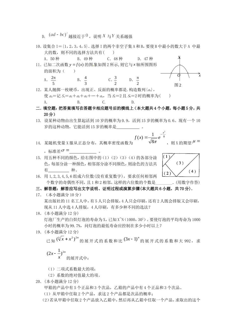 高二第二学期期末理科数学试题_第2页