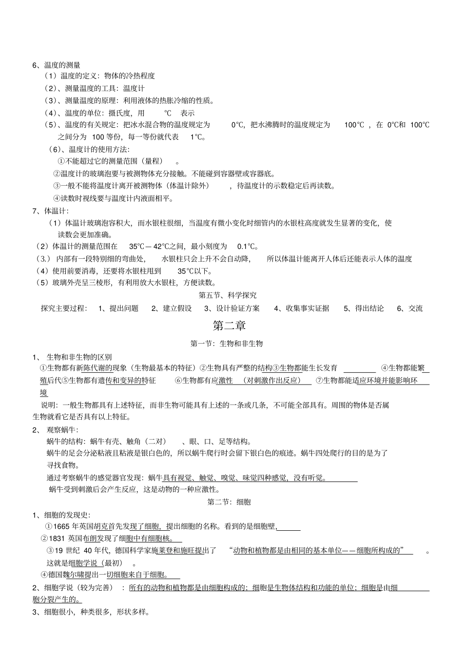 七年级科学上基础知识讲解_第2页