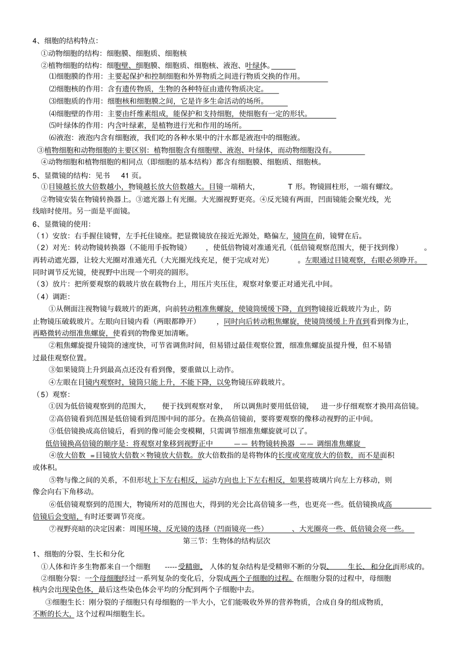 七年级科学上基础知识讲解_第3页