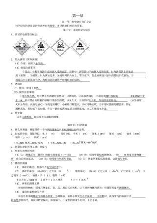 七年级科学上基础知识讲解