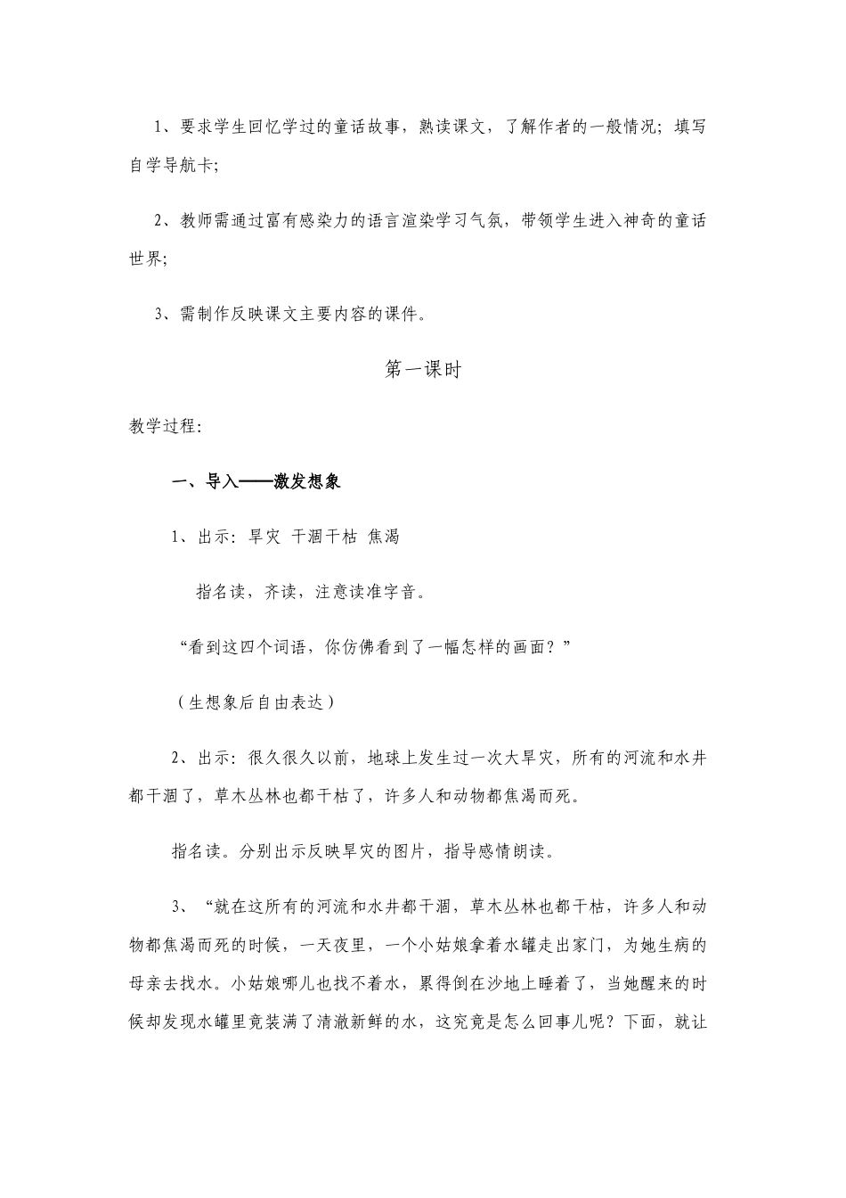 七颗钻石教学设计_第2页