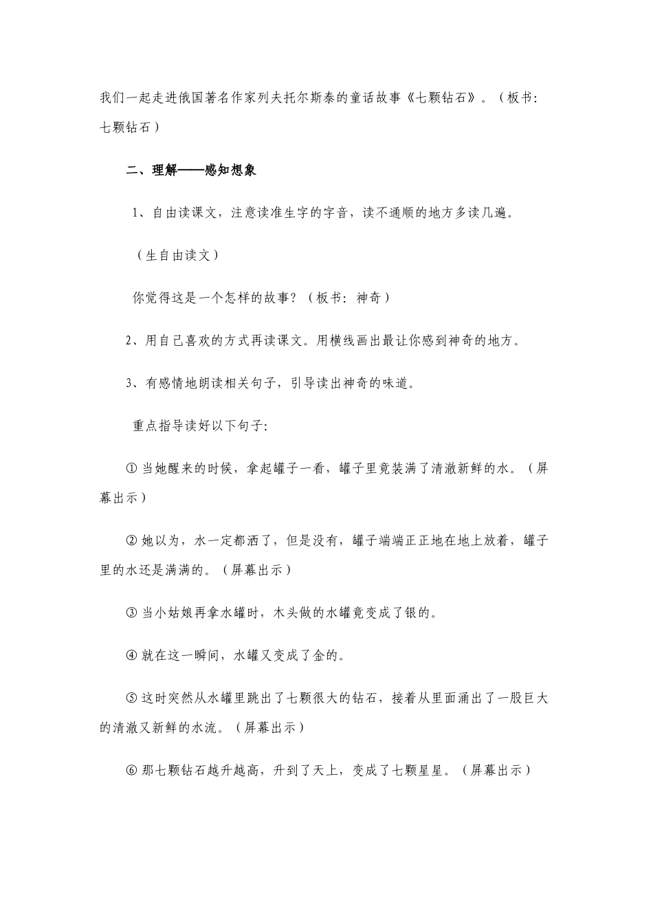 七颗钻石教学设计_第3页