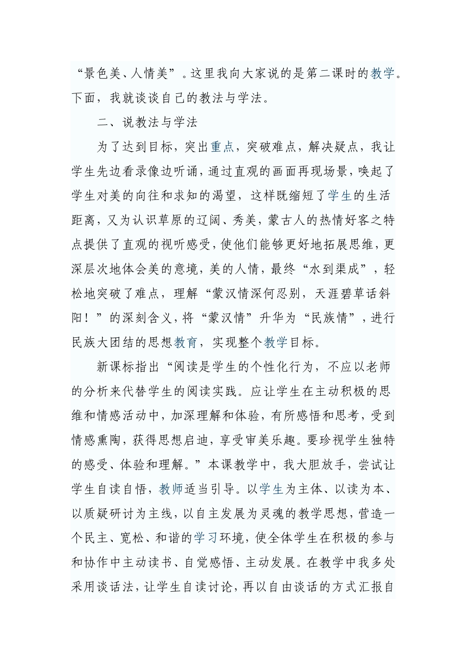 《草原》说课稿_第2页