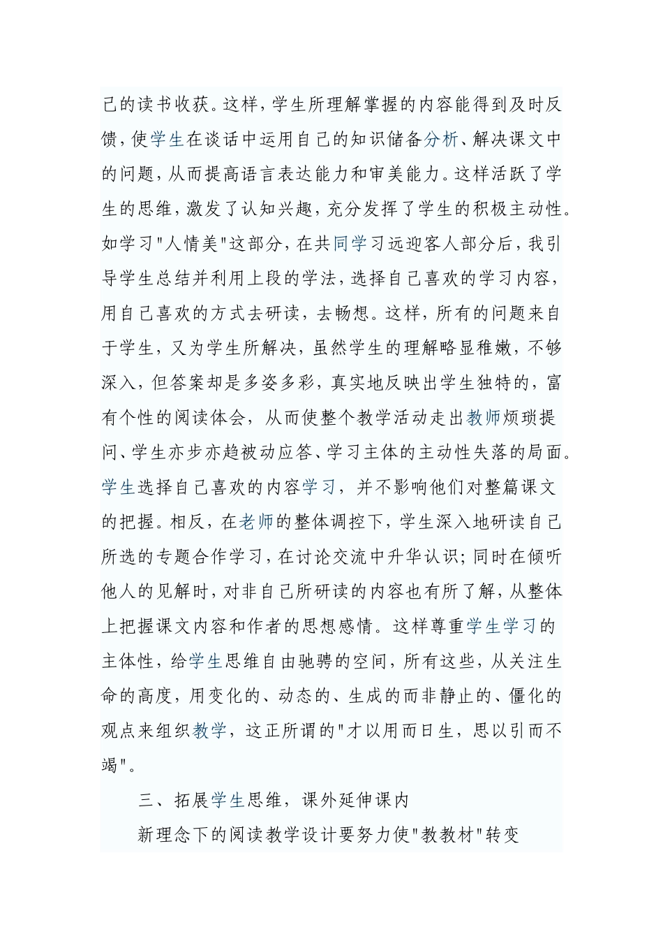 《草原》说课稿_第3页