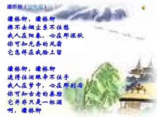 雨霖铃上课用