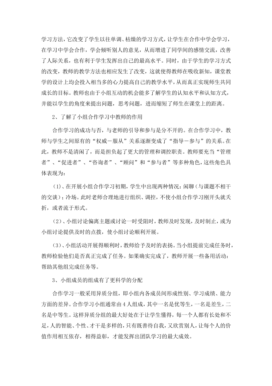 《小学数学课堂合作学习有效性研究》中期报告_第2页