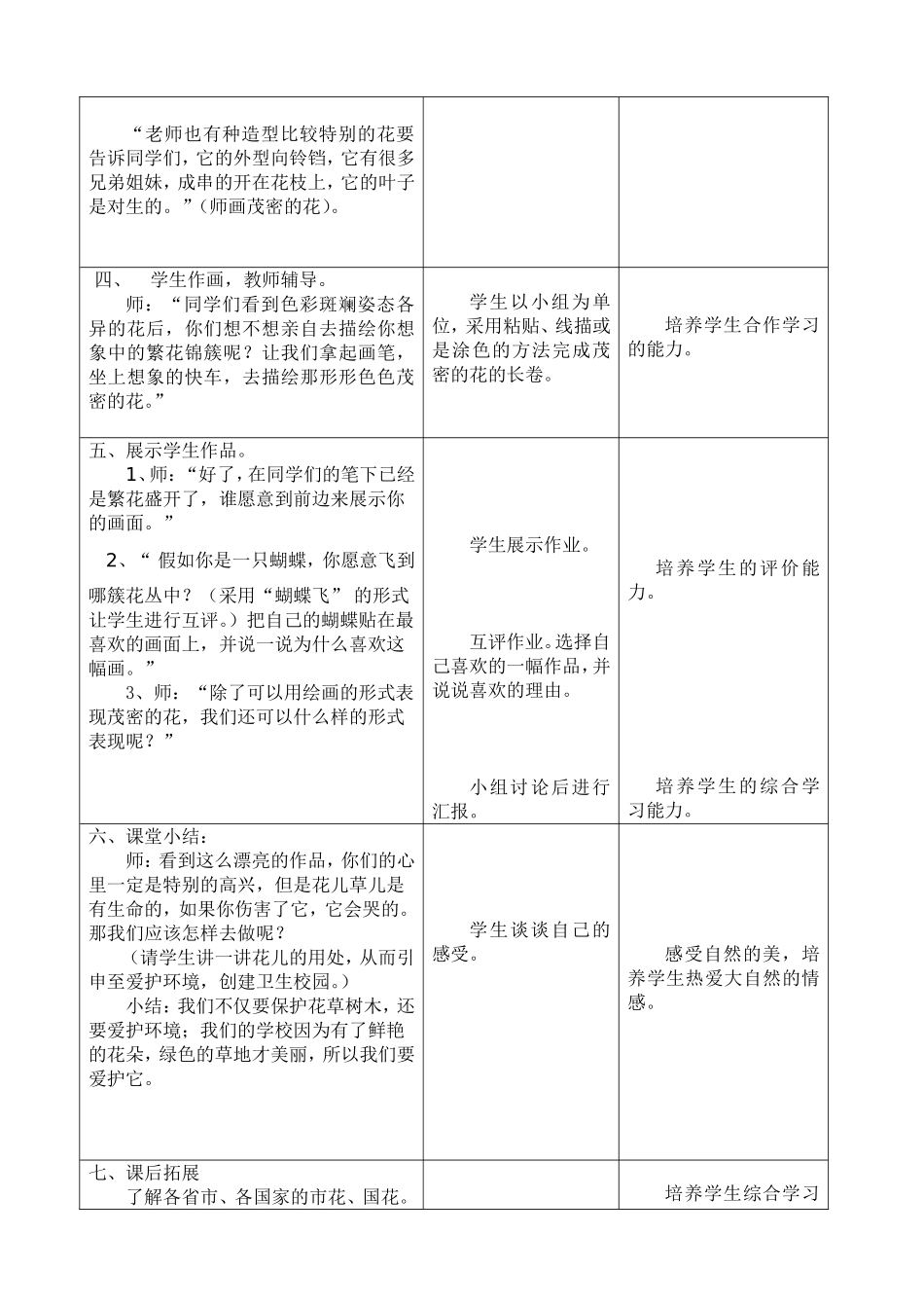 茂密的花教案_第3页