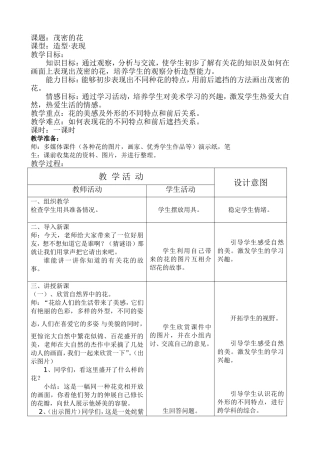 茂密的花教案