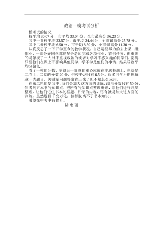 政治一模考试分析